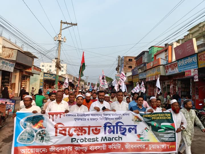 ফিলিস্তিনের গাজায় ইসরায়েলি বর্বরতা ও গণহত্যার প্রতিবাদে