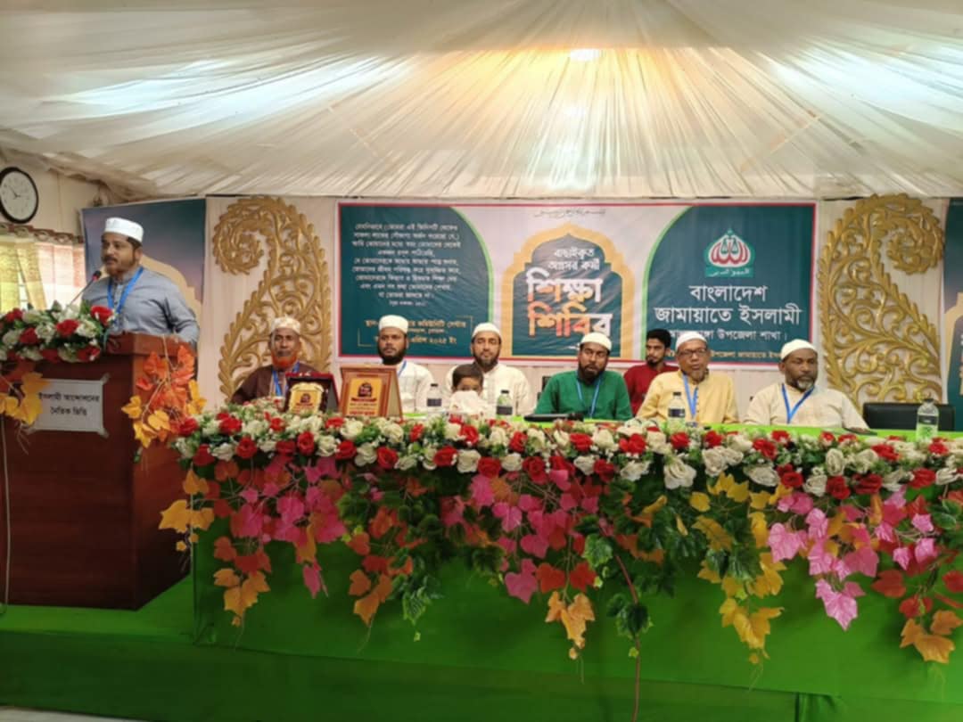 আলমডাঙ্গায় জামায়াতের বাছাইকৃত কর্মীদের নিয়ে দিনব্যাপী শিক্ষা শিবির অনুষ্ঠিত