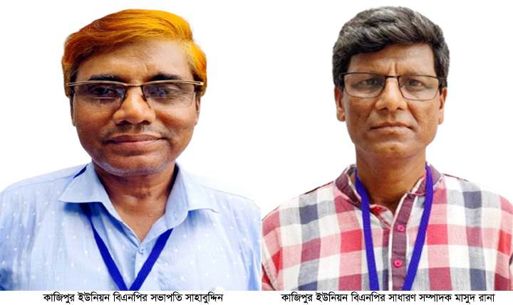 মেহেরপুরের কাজিপুর ইউনিয়ন বিএনপির দ্বিবার্ষিক সম্মেলন
