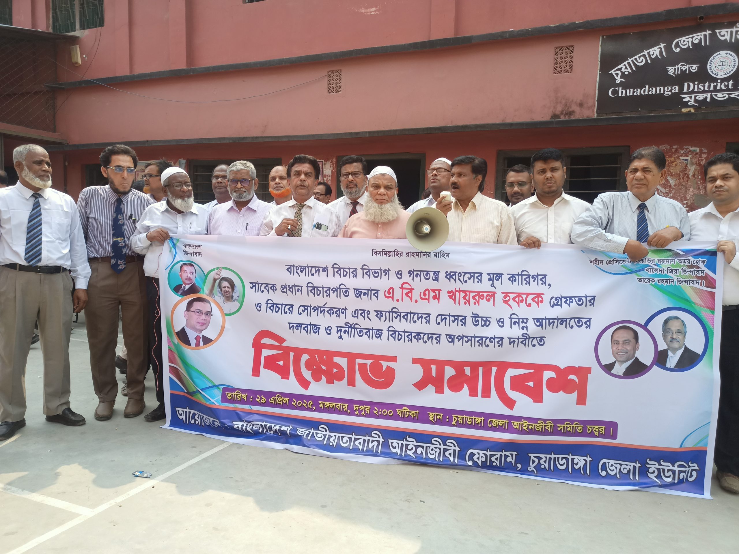 চুয়াডাঙ্গা ও মেহেরপুরে জাতীয়তাবাদী আইনজীবী ফোরামের বিক্ষোভ সমাবেশ