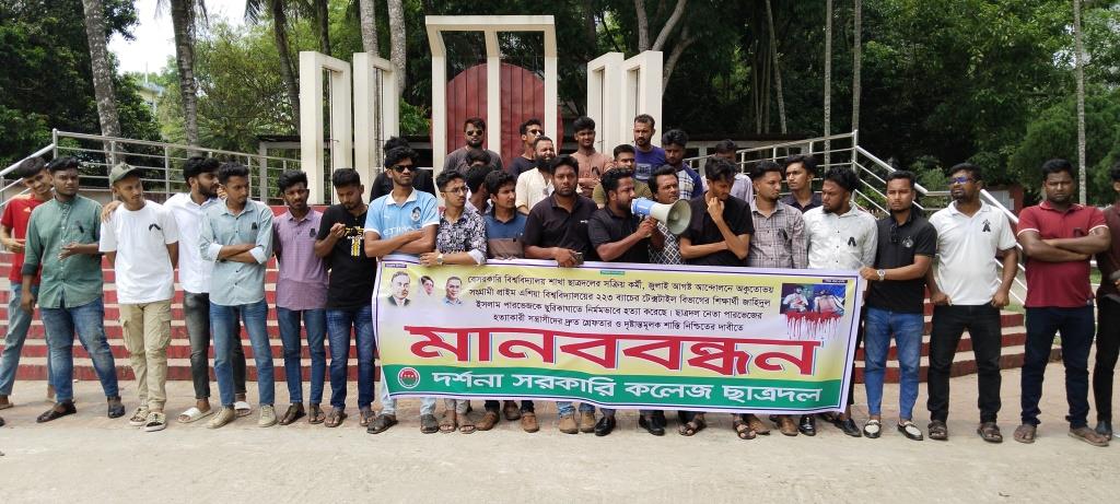 ছাত্রদল নেতা পারভেজ হত্যার প্রতিবাদে চুয়াডাঙ্গা ও ঝিনাইদহে মানববন্ধন