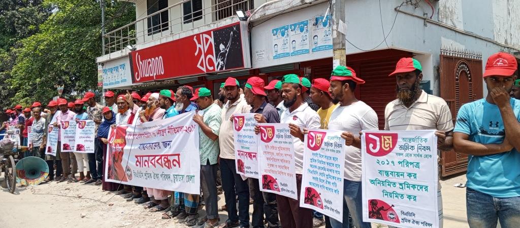 চুয়াডাঙ্গায় বিএডিসি’র অনিয়মিত শ্রমিকদের মানববন্ধন