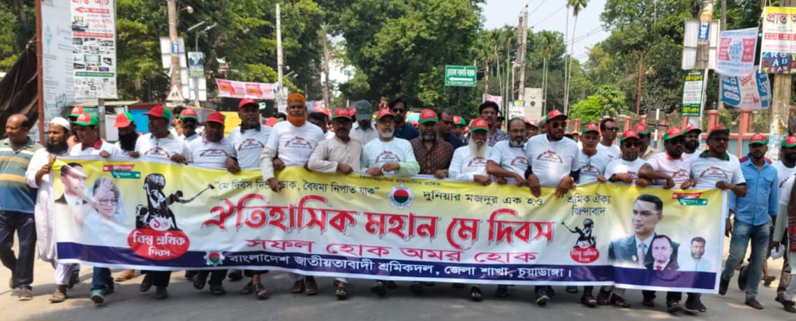চুয়াডাঙ্গা, মেহেরপুর ও ঝিনাইদহে মহান মে দিবস ও আন্তর্জাতিক শ্রমিক দিবস পালন